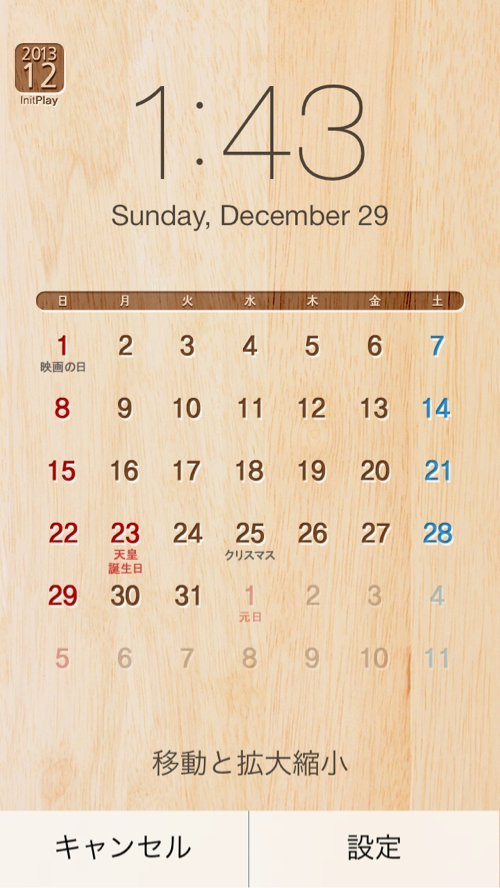 アプリ シンプルカレンダー 壁紙にカレンダーを表示させたい人は必携です ミナトノキズナ