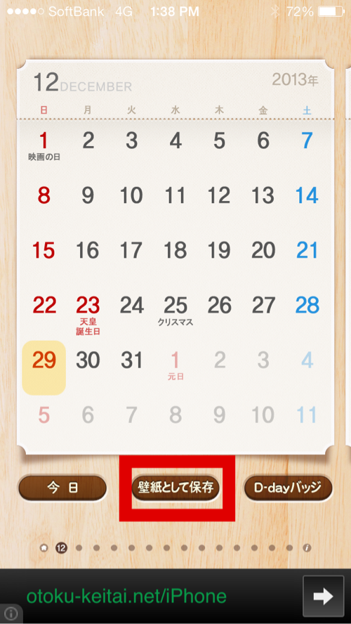 アプリ シンプルカレンダー 壁紙にカレンダーを表示させたい人は必携です ミナトノキズナ